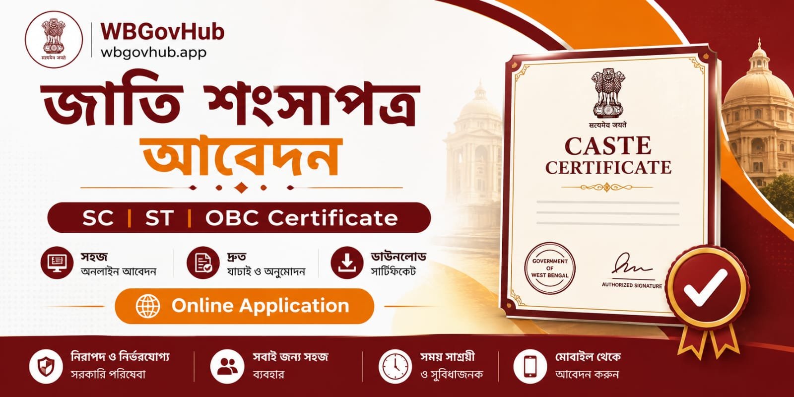 নতুন জাতি শংসাপত্র আবেদন